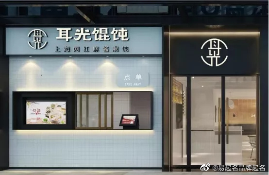 上?！岸怵Q飩”告了“耳光餛飩”：一個(gè)有傳承，一個(gè)有商標，究竟是誰(shuí)侵權？