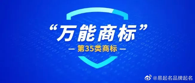上海?注冊商標，35類(lèi)是必選項嗎？