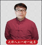 上海寶寶起名六種錯