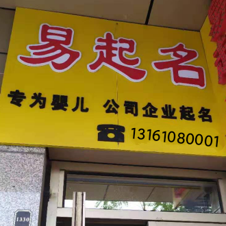 上海平陰起名